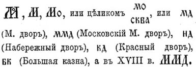 При Екатерине I в 1725 г. был основан М. двор в Екатеринбурге для передела в монету добывавшейся здесь меди. Он работал только до 1727 г., а затем опять был пущен в ход с 1762 г. и действовал до 1876 г., чеканя исключительно медь, отмечавшуюся буквами ЕМ (екатеринбургская монета). Московский М. двор работал до 1775 г., а затем возобновил деятельность в 1788 г. В 1763 г. в Колывани (Томской губ.) также был устроен М. двор, до 1781 г. чеканивший медную 