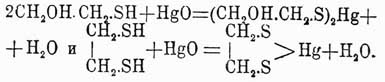 Среди Т., как и среди отвечающих им кислородных соединений, не существует таких форм, в которых сульфгидрилы или сульфгидрил и гидроксил находились бы при одном и том же атоме углерода: метилен-Т.