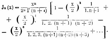 Определение Б.-вой функции посредством определенного интеграла или ряда может быть распространено и на случай нецелого значения показателя n с условием в последнем случае n + 1 больше 0. Так, напр., из интеграла получается: