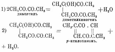 Но если X. суть производные дигидроароматич. углеводородов, то они должны обладать характером непредельных жирных соединений, так как известно, что ароматическое ядро теряет все свои характерные свойства, раз оно будет хотя бы отчасти только гидрогенизировано. В самом деле, дигидробензол является уже вполне жирным непредельным углеводородом. В общем, и X. по своему химическому характеру стоят ближе к жирным соединениям, чем к ароматическим. Типическими чертами непредельных соединений являются их легкая окисляемость и способность вступать в реакции присоединения, переходя в вещества предельного характера, и X., особенно β-ряда, окисляются весьма легко и, напр., β-нафтохинон от действия азотной кислоты или марганцово-калиевой соли переходит во фталевую кислоту; р-бензохинон азотной кислотой при нагревании окисляется в щавелевую кислоту. Что касается реакций присоединения, то и они идут при X. гораздо легче, чем в случае, напр., ароматических углеводородов. Так, раствор бензохинона в хлороформе настолько энергично присоединяет хлор, что приходится охлаждать раствор охладительной смесью, чтобы реакция не проходила слишком бурно. Несомненно, X. способны соединяться и с галоидоводородными кислотами (отличие от ароматических соединений); но эти продукты до крайности непрочны и сейчас же перегруппировываются в моно- или дигалоидогидрохиноны: