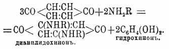 о-Х. реагируют с одной молекулой амина и дают замещенные окси-Х.-имиды, которые в спирту растворяются с вишнево-красным цветом:
