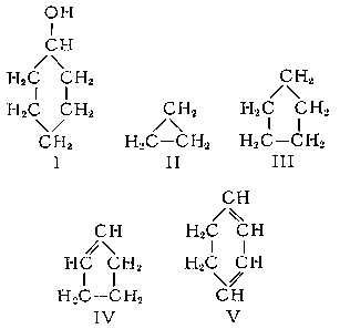 Многочисленные А. с. различаются между собой числом колец и их взаимным расположением, числом атомов углерода в циклах, наличием простых или кратных связей между атомами углерода, функциональными группами. Так, известны моно-, би-, три- и полициклические А. с. Циклопропан (II) содержит 3 атома углерода в цикле, циклопентан (III) — 5, циклогексан — 6 атомов углерода. В отличие от соединений I — III, принадлежащих к циклоалканам, циклопентен (IV) и циклогексадиен (V) — типичные представители ненасыщенных А. с. с различным числом двойных связей.