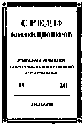 Обложка журнала работы художника Б. Б. Титова.