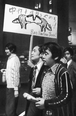 Антивоенная демонстрация в Токио. Ноябрь 1977.