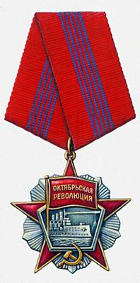Орден Октябрьской Революции.