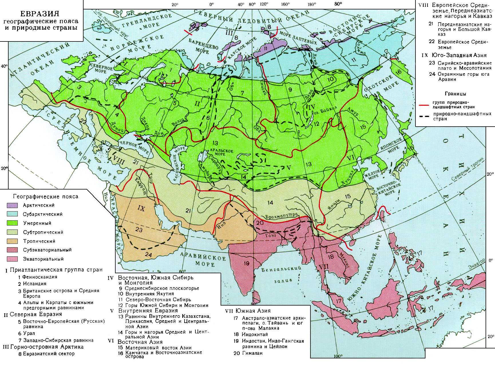 Северная Евразия, Северо-Восточная и Восточная Азия. Особенности .