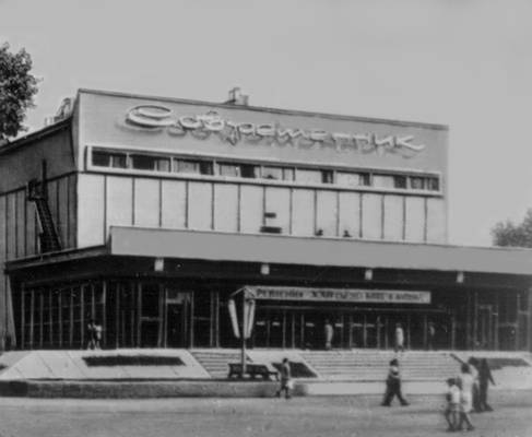 Смоленск. Кинотеатр «Современник». 1969.