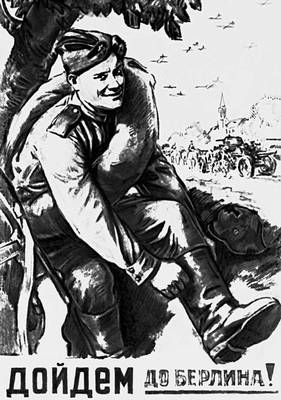 Л. Ф. Голованов. «Дойдём до Берлина!». Плакат. 1944.