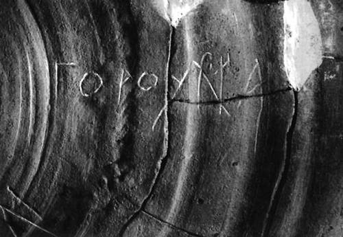 Надпись на сосуде, найденном в Гнёздовском кургане.