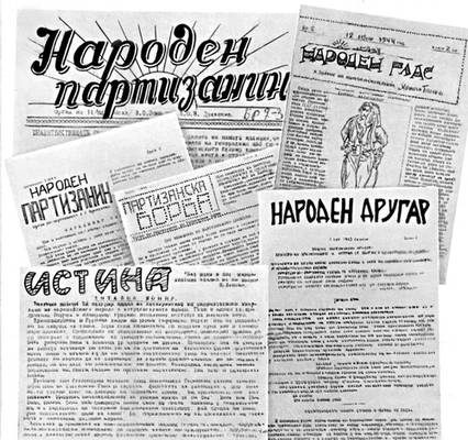 Партизанские газеты периода борьбы против монархо-фашистского режима и немецко-фашистской оккупации.
