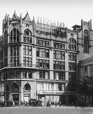Р. И. Клейн. Здание Центрального универмага в Москве. 1908.