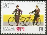 Почтовая марка Аомыня
