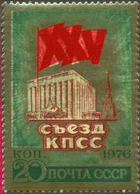 Почтовая марка СССР с бронзированием