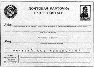 Цельная вещь рекламная — почтовая карточка СССР