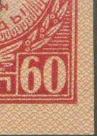 Гильоширование на почтовой марке СССР