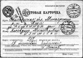 Карточка военно-полевой почты (СССР)