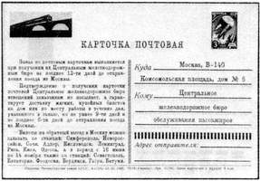 Карточка заказа железнодорожных билетов (СССР)