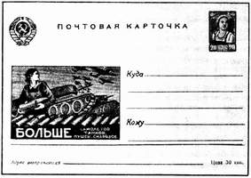 Карточка иллюстрированная (СССР)