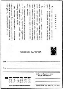 Карточка переадресовки (СССР)