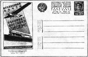 Карточка рекламно-агитационная (СССР)