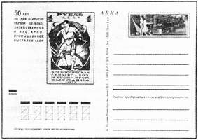 Карточка с оригинальной маркой (СССР)