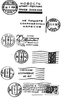 Клише машинных штемпелей СССР
