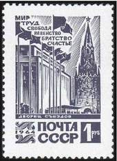 Почтовая марка СССР, изготовленная методом ксилографии
