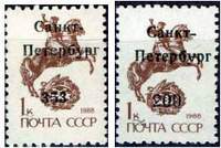 Надпечатка на почтовой марке СССР