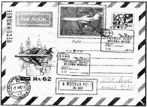 Письмо первого полета Москва — Женева