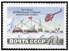 «Северный полюс» — почтовая марка
