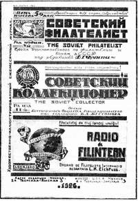 Обложка объединенного журнала «Советский филателист — Советский коллекционер — «Радио Филинтерна»