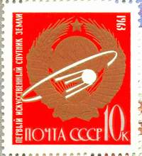 Конгревное тиснение на почтовой марке СССР