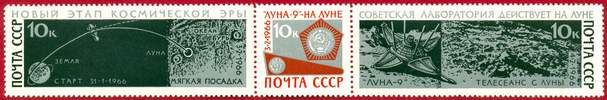 Триптих — сцепка почтовых марок СССР