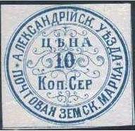 Марка земской почты Александрийского уезда