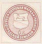 Марка земской почты Павлоградского уезда