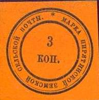 Марка земской почты Пирятинского уезда
