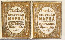 Марка земской почты Ростовского округа