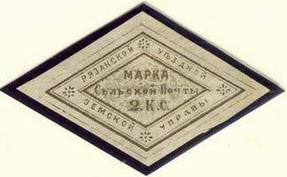 Марка земской почты Рязанского уезда
