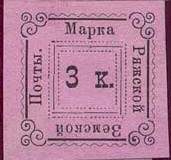 Марка земской почты Рижского уезда