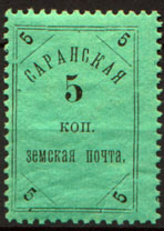 Марка земской почты Саранского уезда