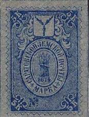 Марка земской почты Саратовского уезда