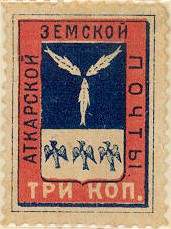 Марка земской почты Аткарского уезда