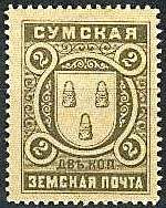 Марка земской почты Сумского уезда