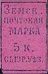Марка земской почты Сызранского уезда