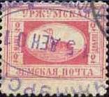 Марка земской почты Уржумского уезда
