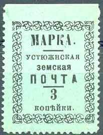 Марка земской почты Устюжнского уезда
