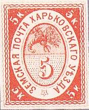 Марка земской почты Харьковского уезда