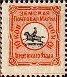 Марка земской почты Херсонского уезда