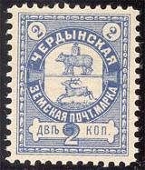 Марка земской почты Чердынского уезда