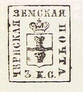 Марка земской почты Чернского уезда